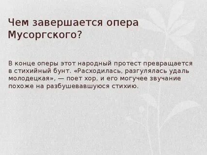 Чем она завершилась