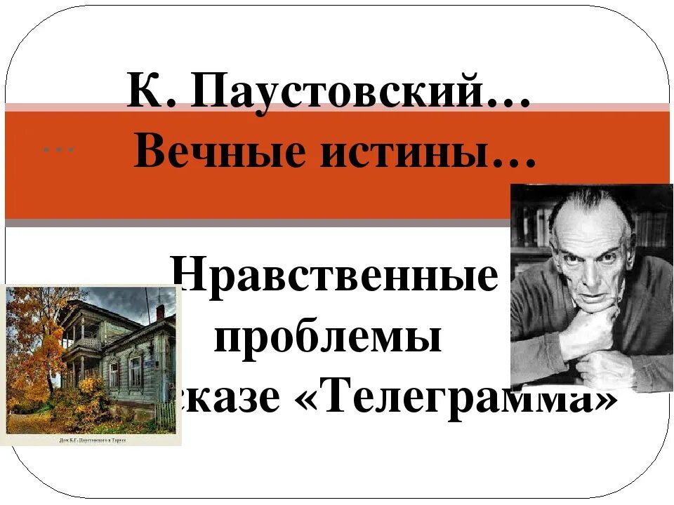 Проблемы в рассказах паустовского. Паустовский снег. Теплый снег Паустовский. Нравственные проблемы ГК Паустовского. Иллюстрации к книге снег Паустовского.