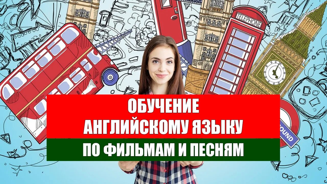 Курсы английского для начинающих. Туристический английский для начинающих. Английский язык для пенсионеров. Бесплатный английский для начинающих. Английский для начинающих долинка