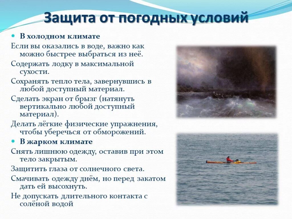 В холодной воде на несколько. Защита от погодных условий. Меры безопасности в холодном климате. Безопасность при погодных условиях.