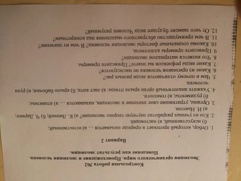 Контрольная работа по эволюции 11 класс. Контрольная работа по эволюции 11 класс