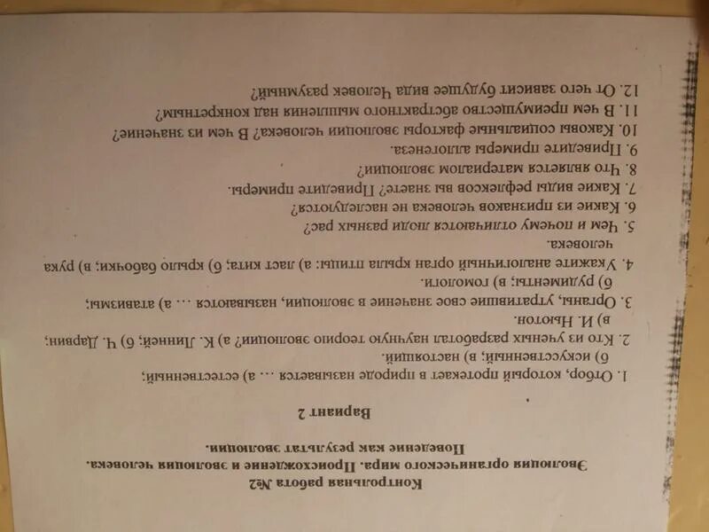 Биология 7 класс контрольная работа по эволюции