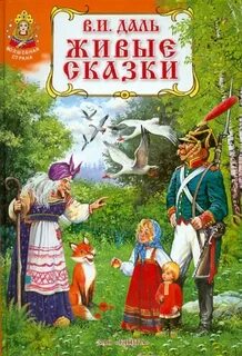 Сказки в которых летают