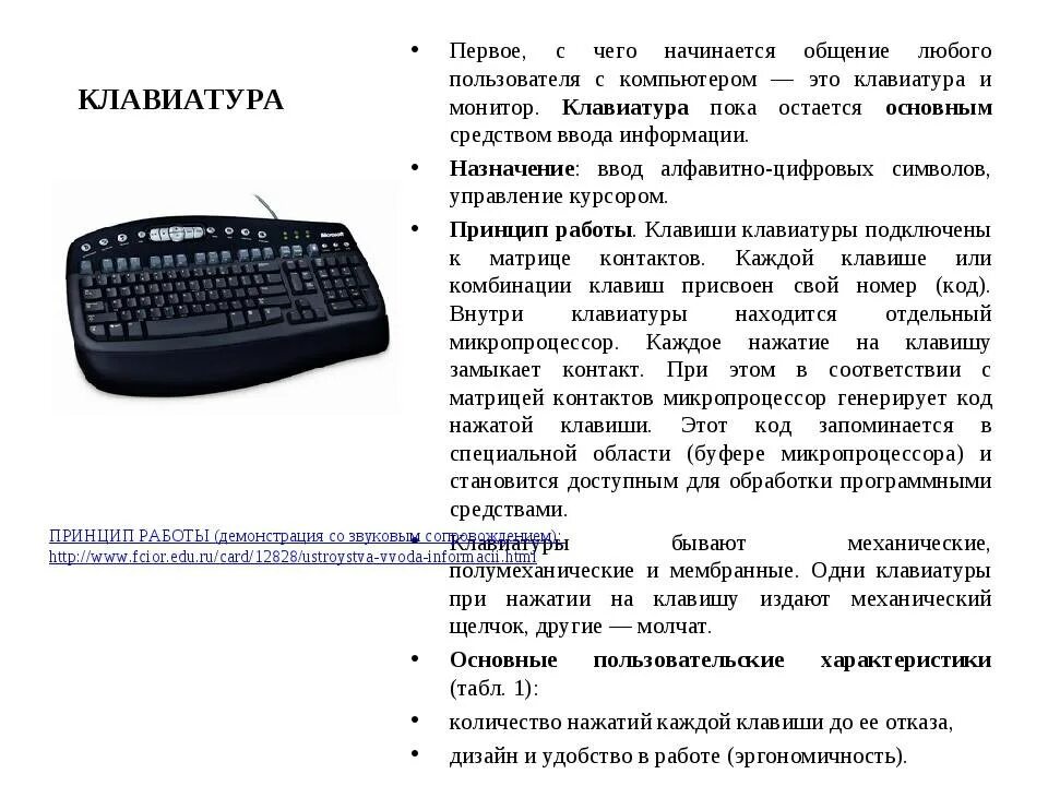 Принцип работы клавиатуры схема. Схема принципа действия клавиатуры. Принцип работы компьютерной клавиатуры. Устройство клавиатуры Назначение клавиш. Проверить работают ли кнопки