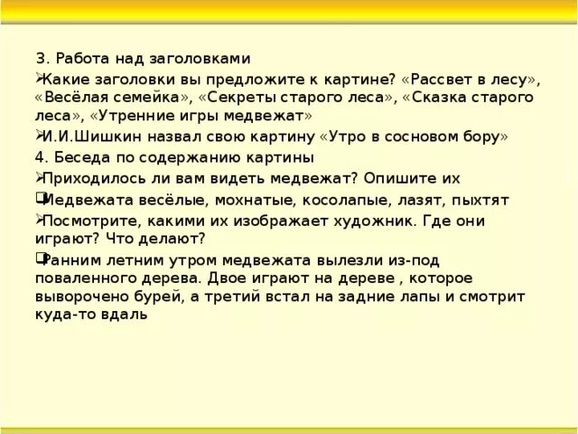 Сочинение 2 класс утро в сосновом бору. Сочинение по русскому 2 класс утро в Сосновом лесу. Сочинение ученика 2 класса утро в Сосновом лесу. Изложения на тему утро в Сосновом лесу 2 класс. Изложение утро в Сосновом лесу 2 класс русский язык.