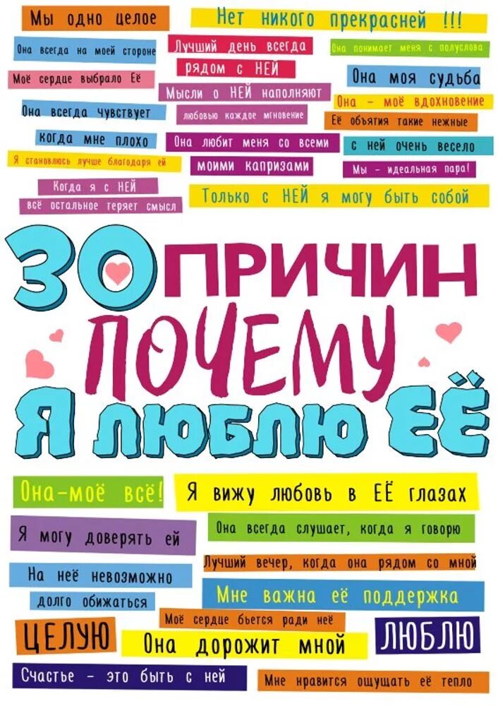 Причины любить сестры. 50 Причин почему я тебя люблю. 55 Причин почему. 50 Причин любить тебя. 100 Причин почему я люблю тебя список.