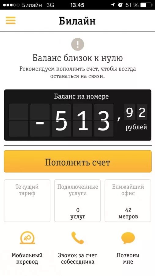 Баланс Билайн. Баланс телефона Билайн. Мой баланс Билайн. Проверка баланс билайын. Баланс на телефоне минус