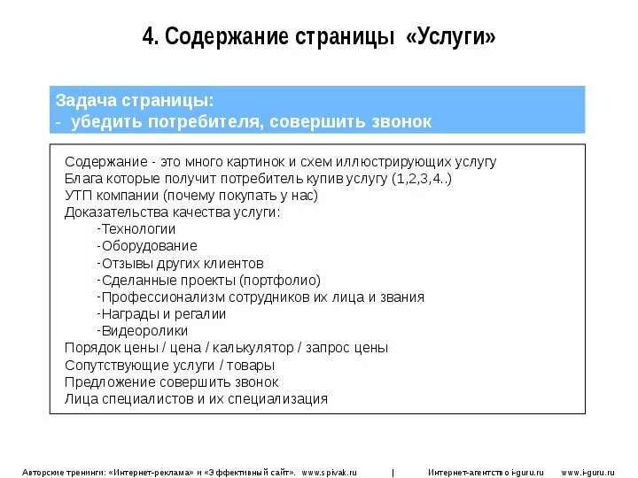 Содержание было есть и будет. Содержание страницы. содержание услуги это. содержание страницы сайта. картинка на страницу содержание.