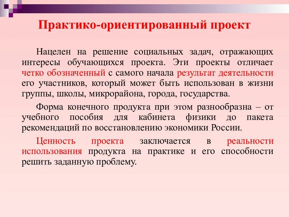 Цель проекта решение социальных задач отражающих интересы. Задачи практико ориентированного проекта. практико-ориентированный проект это. практико-ориентированный проект нацелен на:. практико ориентированный проект презентация.