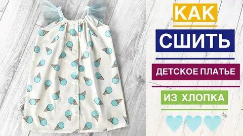Ткани пошива детской одежды
