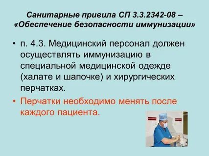 Провести иммунизацию