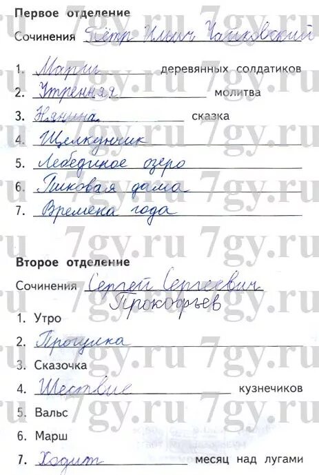 Задание по музыке 2 класс критская. Гдз по музыке 2 класс учебник критская ответы. Музыка рабочая тетрадь 2 ответы. Подпиши названия нот и сыграй их. Музыка рабочая тетрадь 2 ответы.