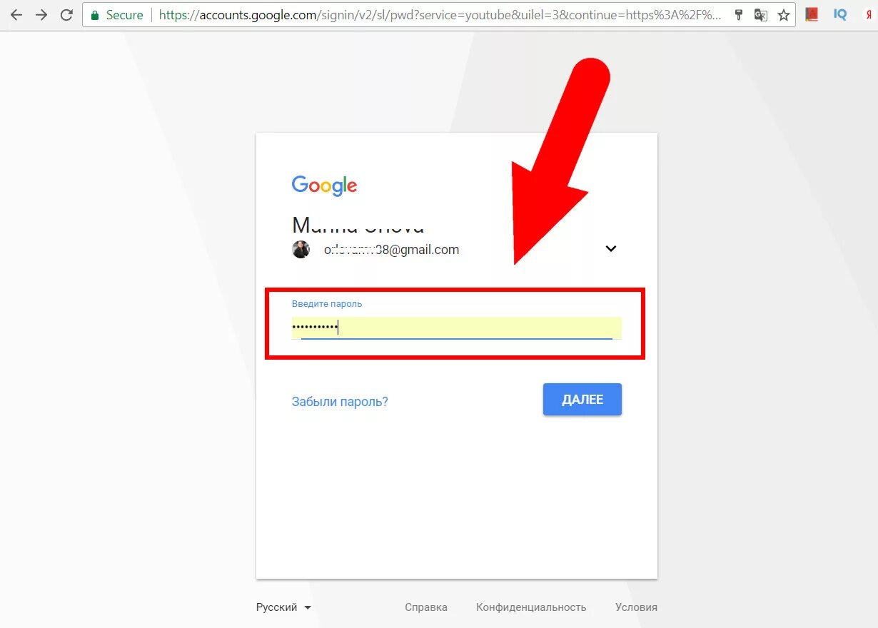 Забыли пароль русский. Пароль для ютуба. Пароль youtube. Какой пароль у ютуба. Пароль от аккаунта.