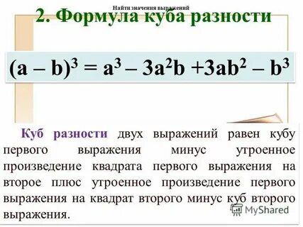 Выражений равна произведению разности