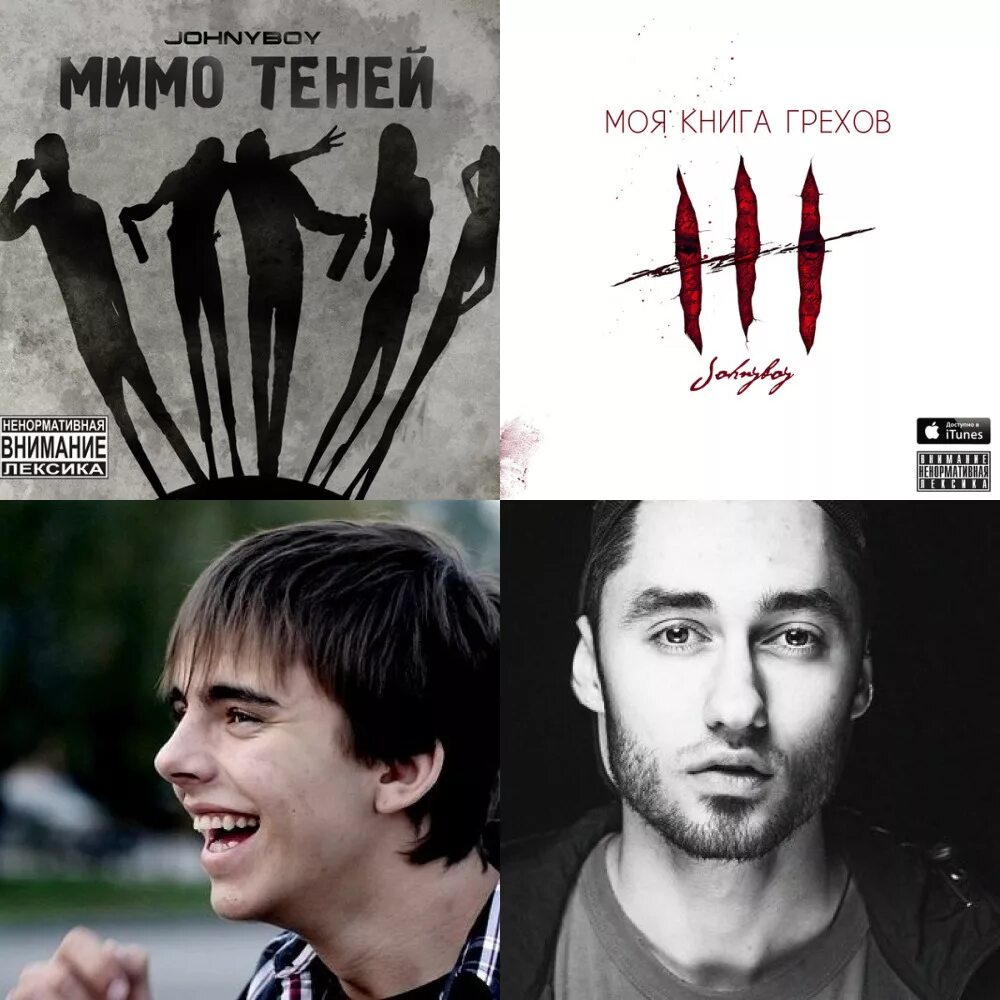 Johnyboy мимо теней подарочное издание. Джонибой мимо теней. Мимо теней. Johnyboy холод. Johnyboy обложка мимо теней.