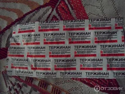 При тержинан можно заниматься интимной жизнью