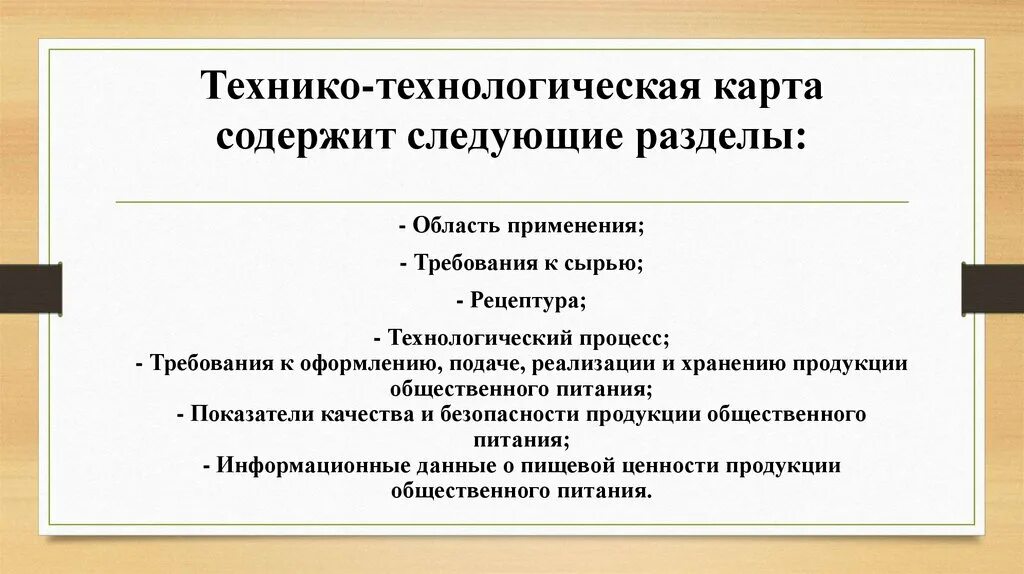 Технико технологическая экономическая безопасность. Технологическая карта содержит. Разделы технологической карты. Из каких разделов состоит технологическая карта. Технико-технологическая карта.