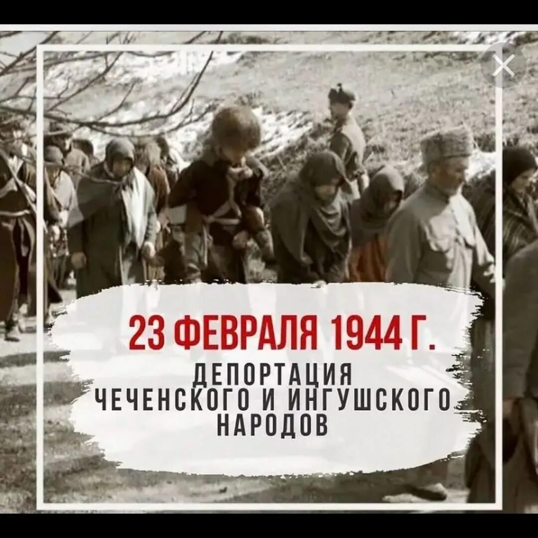 23 Февраля день выселения чеченцев и ингушей в 1944 году. 23 Февраля 1944г. Депортация чеченского и ингушского народов …. Депортация вайнахского народа 23 февраля 1944. Выселение чеченцев 23 февраля 1944.