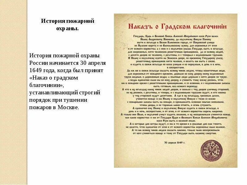 Наказ о Градском благочинии 1649 года. Наказ о Градском благочинии 1649 года царя Алексея Михайловича. Наказ о городском благочини.