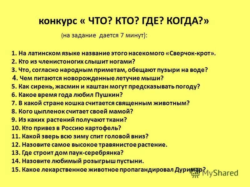 Придумать шуточные вопросы. Классный вопрос смешной. Вопросы для конкурса. Смешные шуточные вопросы для школьников.