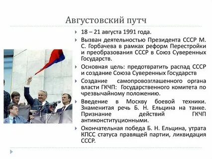 Августовский путч итоги
