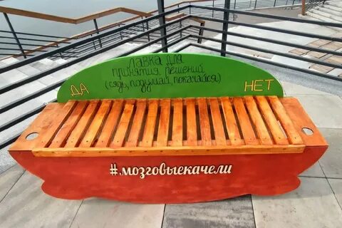 Ответ скамейка