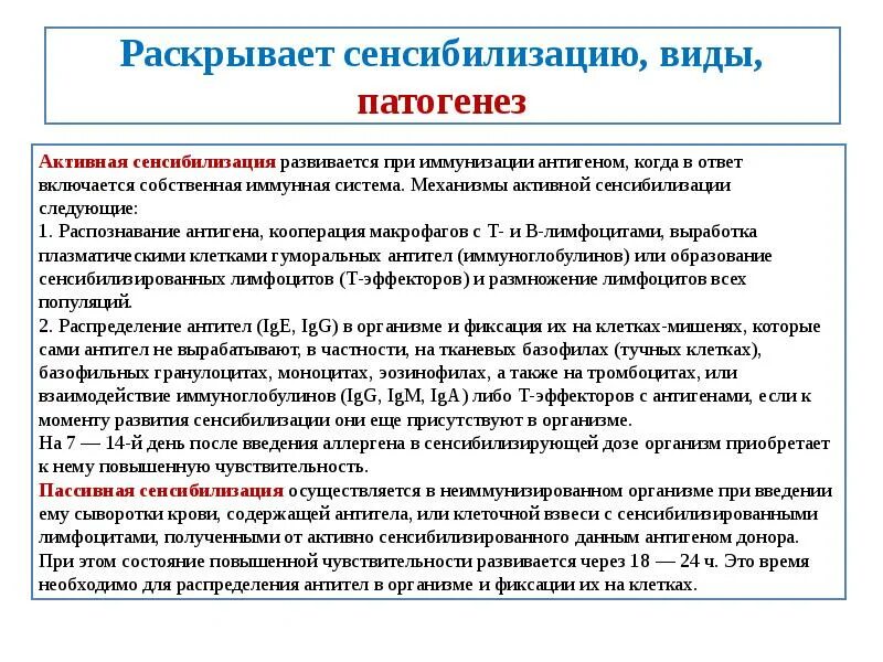 Сенсибилизация препараты. Механизм сенсибилизации при аллергии. механизм развития сенсибилизации. сенсибилизация виды патогенез. механизм формирования реакции сенсибилизации.