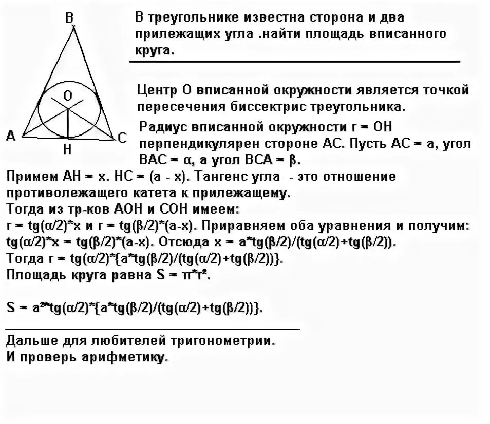 Площадь вписанного в круг квадрата равна 16