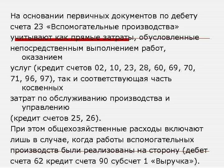 Закрыть 23 счет