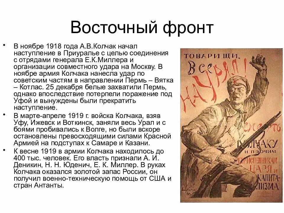 Наступление колчака 1919. Восточный фронт гражданской войны в россии 1918. восточный фронт колчака 1918. восточный фронт гражданской войны 1919. гражданская война восточный фронт колчак.