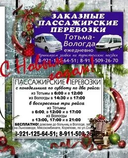 Расписание тотьма