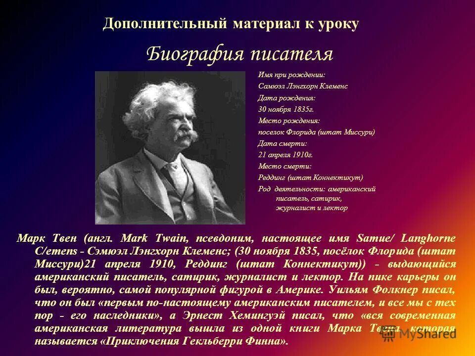 настоящее имя и фамилия писателя марка твена