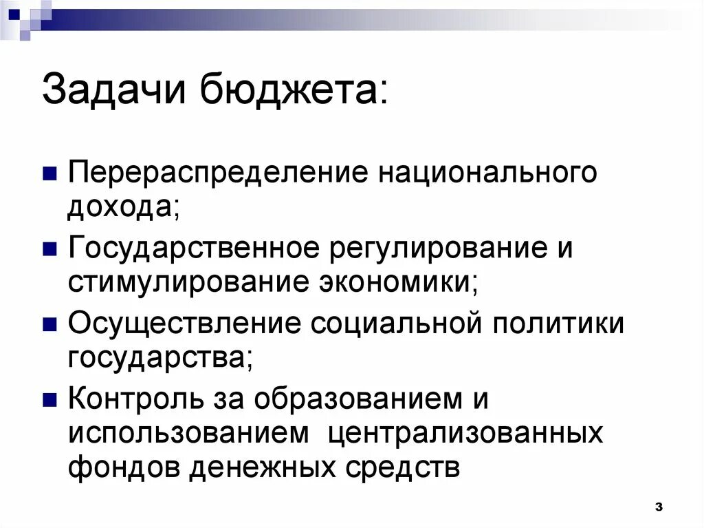 Задачи российской экономики. Задачи бюджета. Задачи бюджета РФ. Задачи государственного бюджета. Задачи бюджета государства.