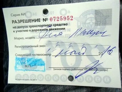 Допуск к участию в дорожном движении