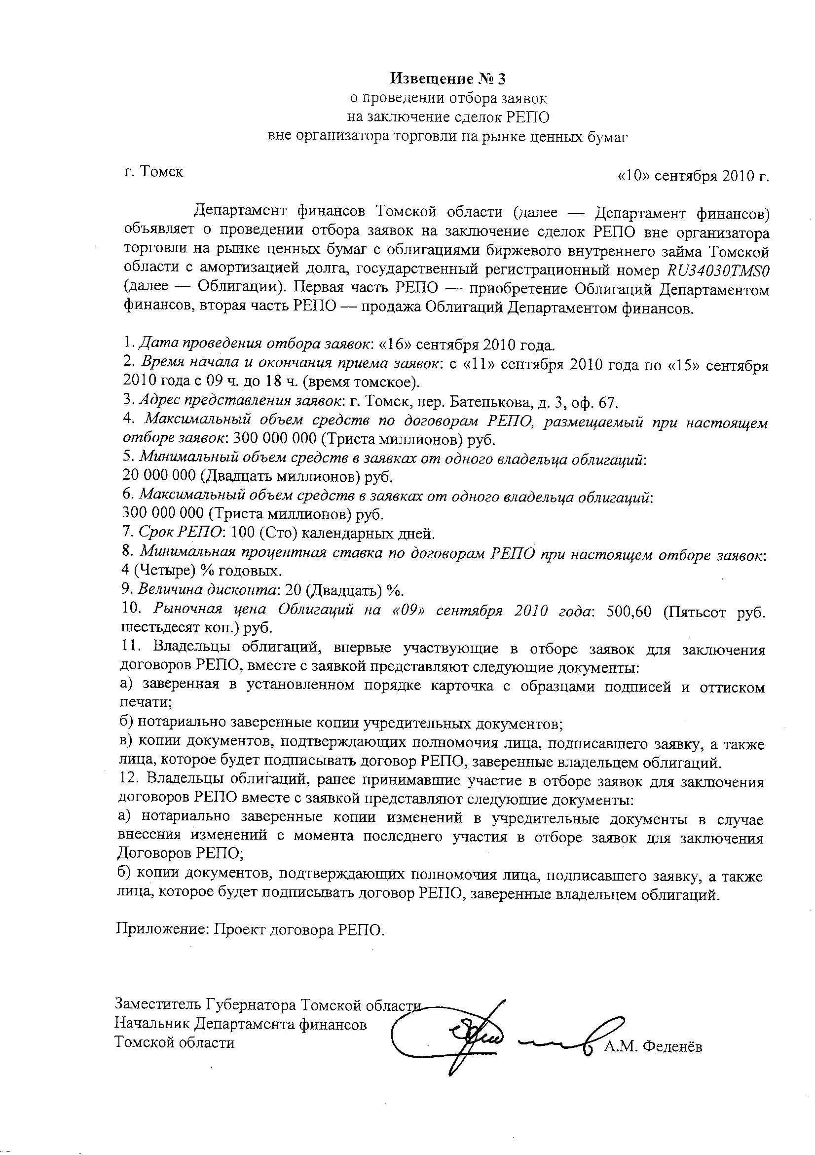 Что может быть передано по договору репо. Договор репо. при заключении операции договора репо ценные бумаги. договор репо образец заполнения. соглашение репо пример.