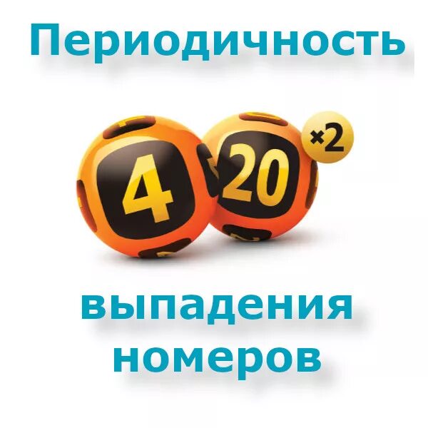 Выпавшие числа лотереи 4 из 20