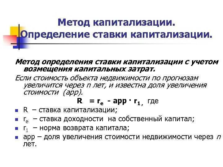 Определите расчетную ставку