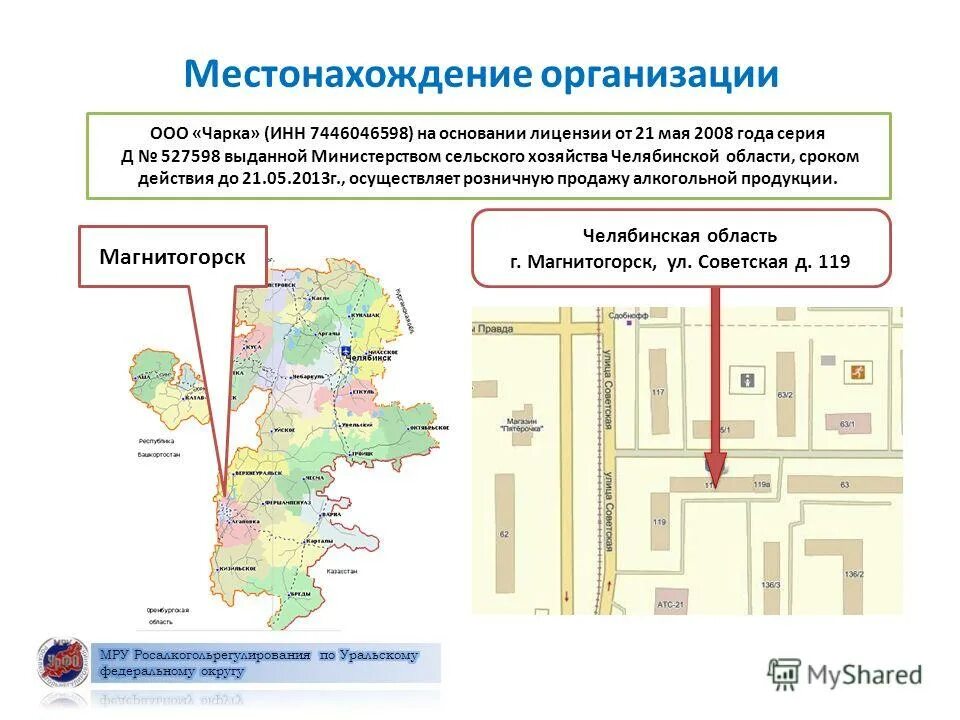 местонахождение организации. организация место нахождения. местонахождение фирмы. местонахождение фирмы. описание местоположения предприятия.