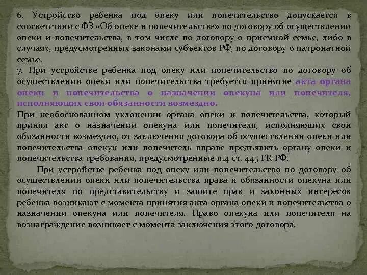 Условия осуществления опеки и попечительства. Договор об осуществлении опеки или попечительства. Договор об осуществлении опеки. Соглашение в опеку. Условия реализации опеки.