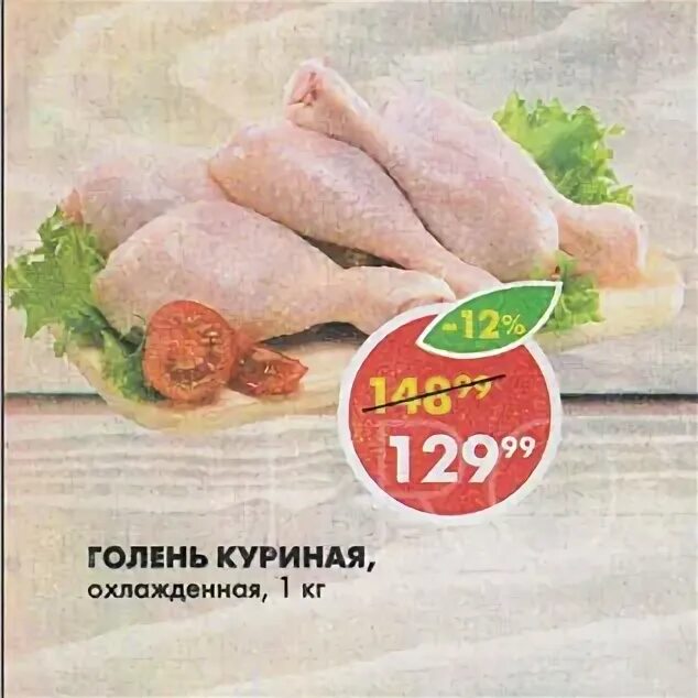 куриные ножки первая свежесть. куриные ножки в пятерочке. окорочка куриные магнит. голень куриная в пятерочке. куриные ножки в пятерочке.