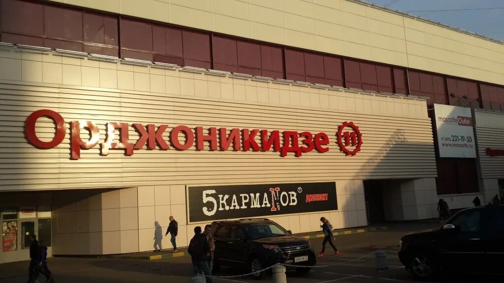 Ленинский дисконт центр. Торговый центр на орджоникидзе москва. москва торговый центр орджоникидзе 11. тц орджоникидзе дисконт москва ул.орджоникидзе д.11. ленинский проспект орджоникидзе 11 дисконт.