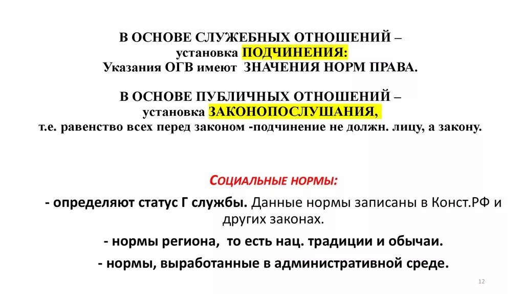 Государственно служебные правовые нормы. Служебные взаимоотношения. Участники служебных отношений. Государственно-служебные отношения. Государственно-служебные отношения бывают.