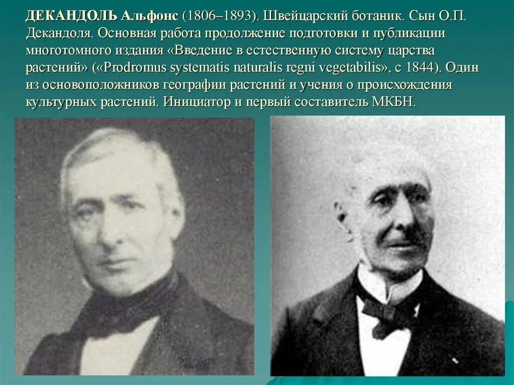 Швейцарский ботаник. Огюстен декандоль. швейцарский ботаник а. декандоль.