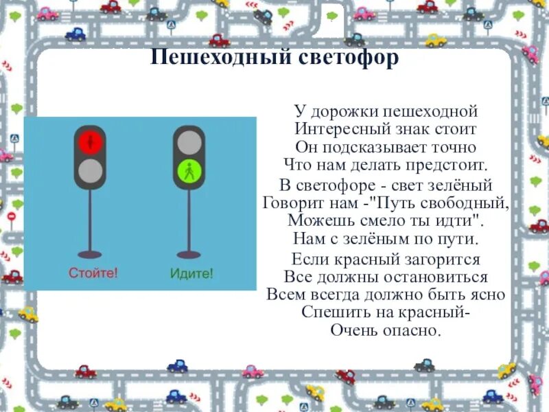 Зеленый свет слова. Знак пешеходный светофор. Светофор для пешеходов. Светофор для детей дошкольников. Таблички пешеходного светофора.