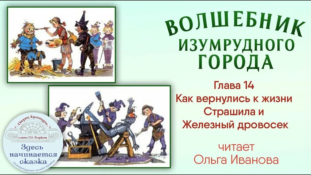 Волшебник изумрудного города страшила и железный дровосек. Элли волшебник изумрудного города. Бастинда волшебник изумрудного. Элли и тотошка в изумрудном городе. Элли и людоед волшебник изумрудного города.