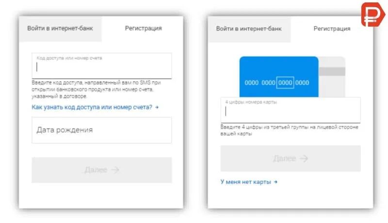 Почта банк корпоративный личный кабинет почта. Регистрация в интернет банке. Почта банк интернет. Почта банк личный кабинет. Как войти в интернет банк.