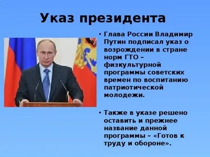 Указ гто