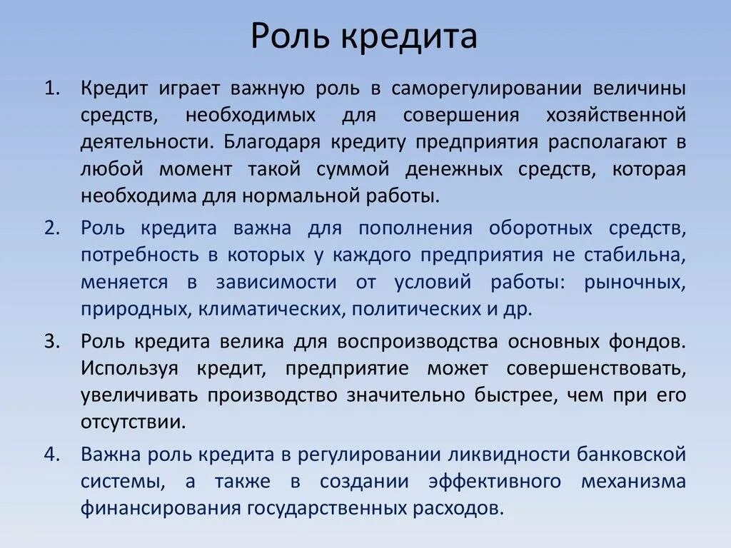 Кред история. Роль кредита в экономике. роль кредита в современной экономике. кредит это в экономике. роль кредитования в экономике.