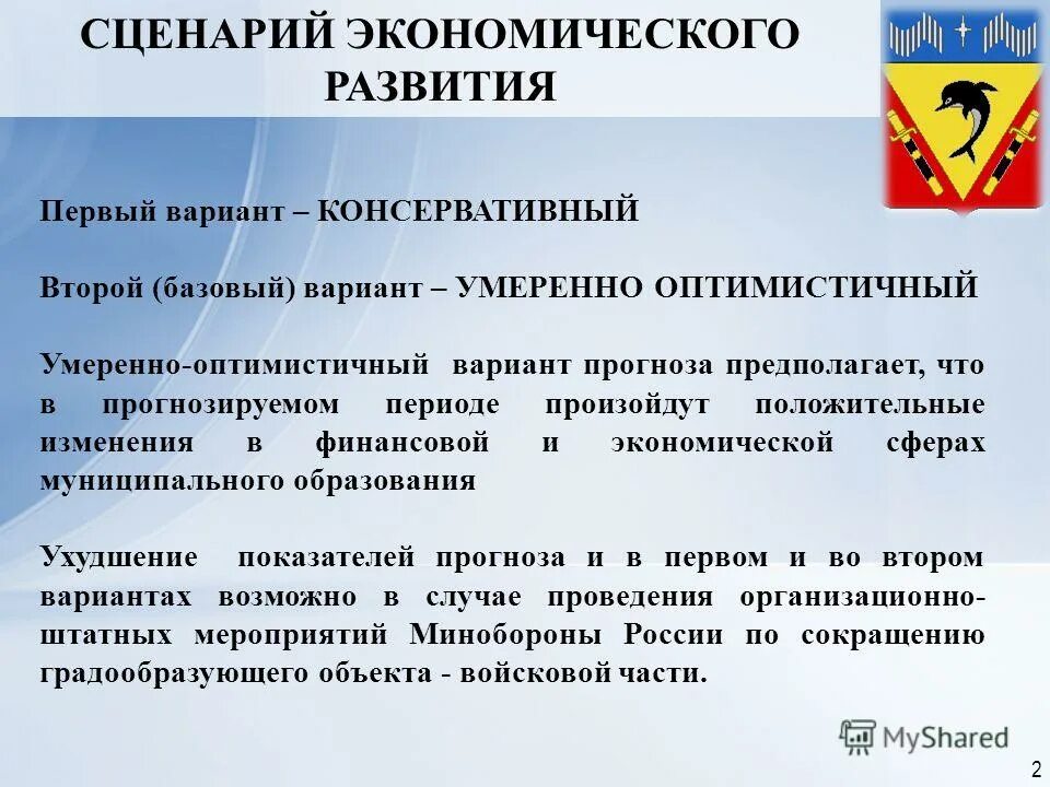 Прогноз показателей. Базовый и консервативный прогноз это. Основные показатели прогноза социально-экономического развития. Что такое консервативный вариант и базовый вариант. Базовый вариант прогноза социально экономического развития.