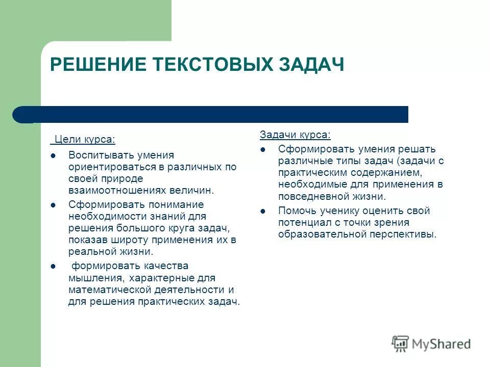 Главное в тексте задачи. Решение текстовых задач. Текстовые задачи. Типы текстовых задач. Типы текстовых задач по математике.